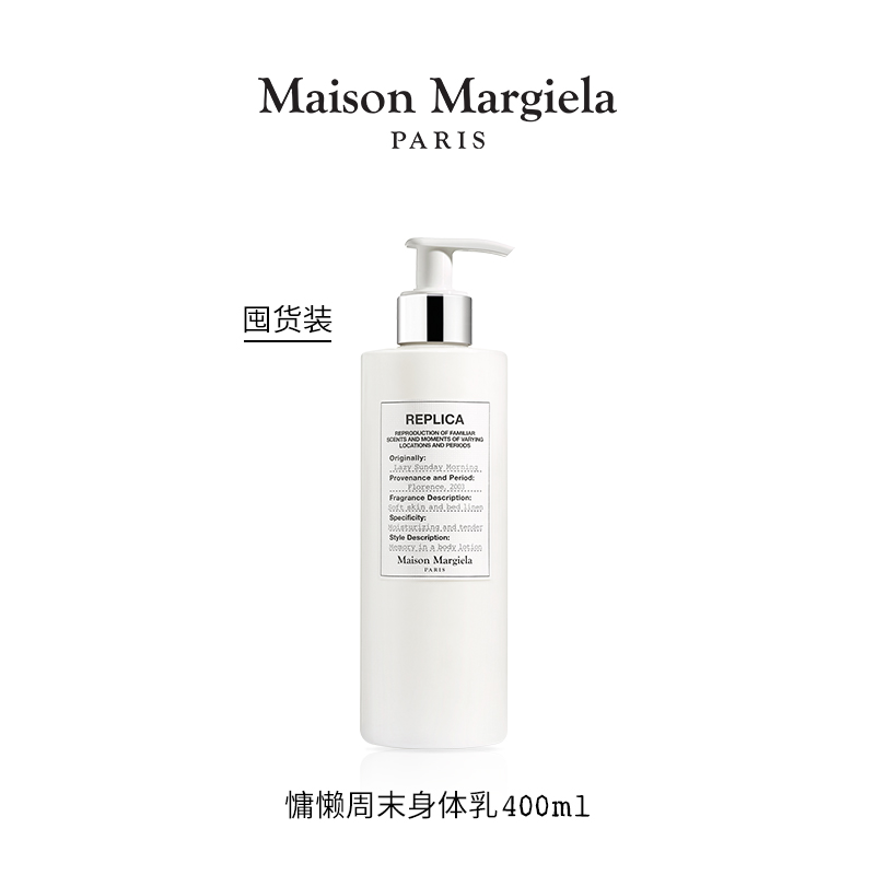 Maison Margiela LAZY SUNDAY MORNING BODY LOTION 400ML